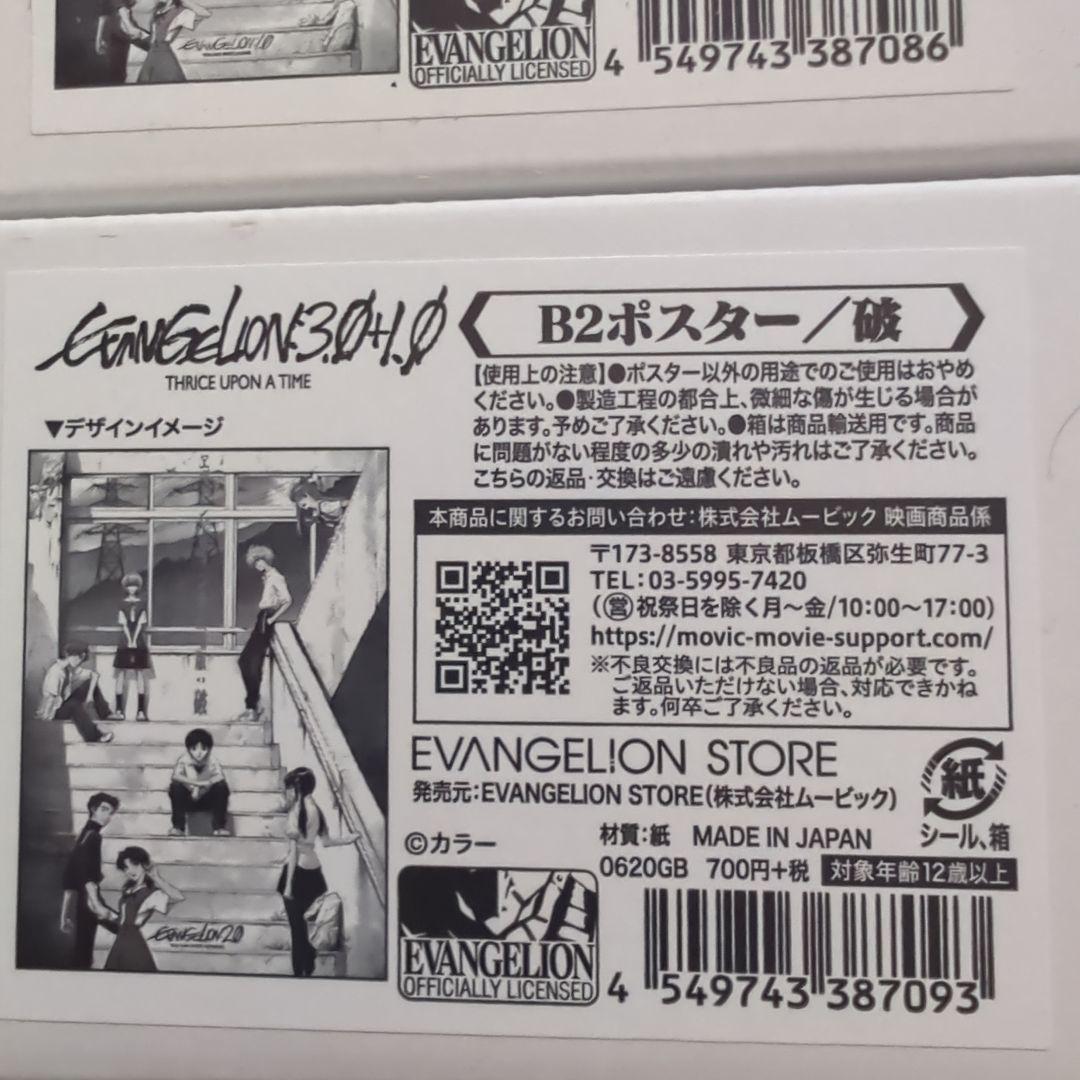 ヱヴァンゲリオン　b2 ポスター