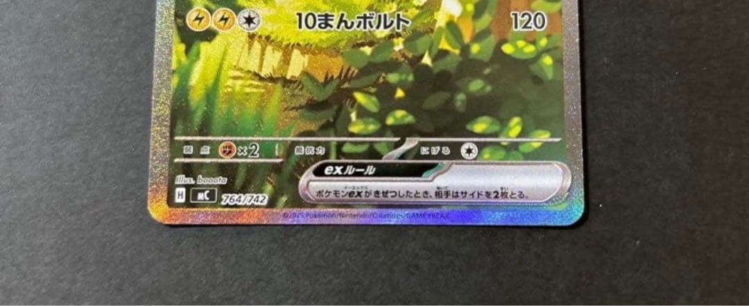 ピカチュウ ex sar