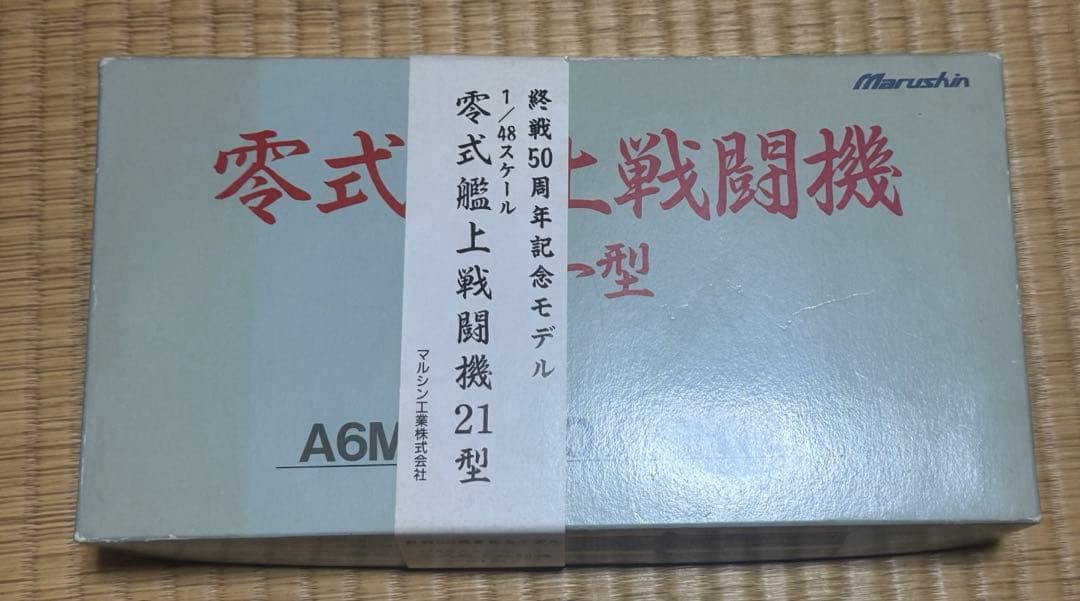 マルシン　A6M2 零式艦上戦闘機 終戦50周年モデル
