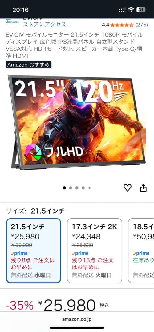 EVICIV 21.5 インチ ポータブル　モニター　ほぼ新品　大型　最終値下げ