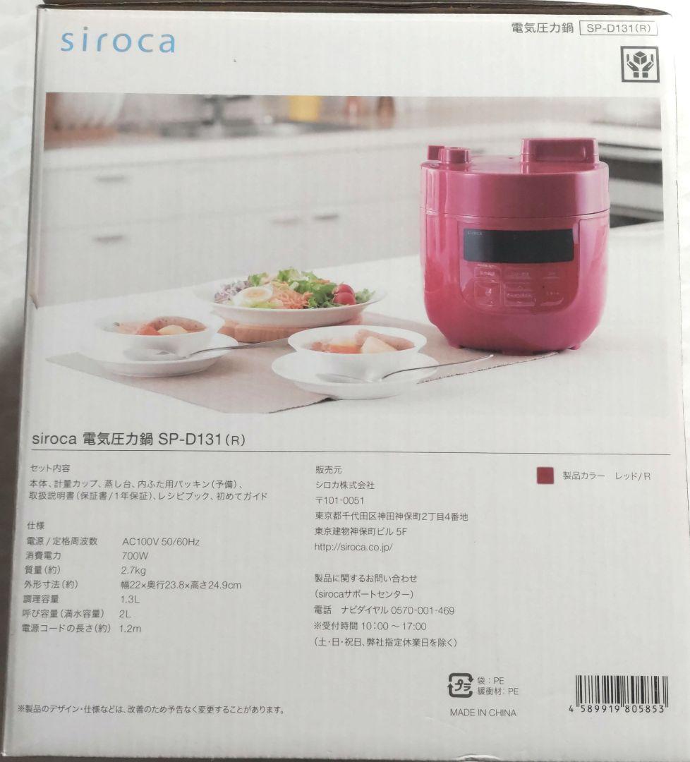 siroca 電気圧力鍋 SP-D131(R) ピンク