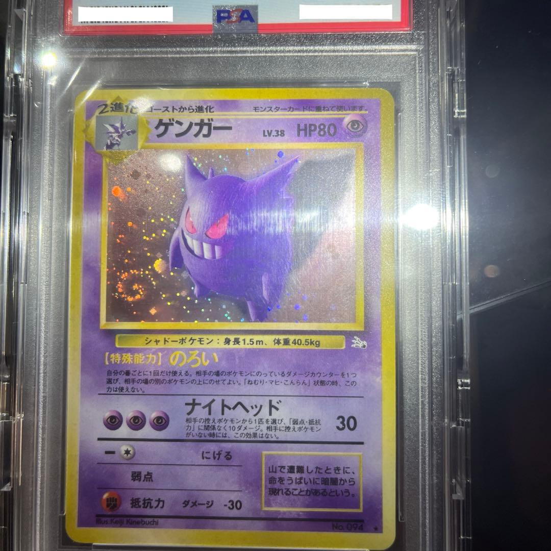 j*e様 ポケモンカード　旧裏　ゲンガー　psa9 渦巻き