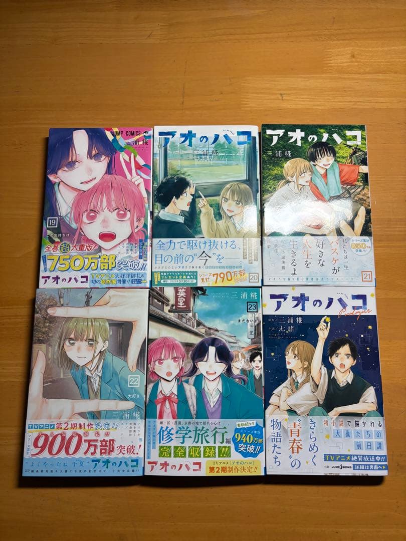 アオのハコ 全巻セット1巻〜23巻＋小説+特典最終値下げ！！