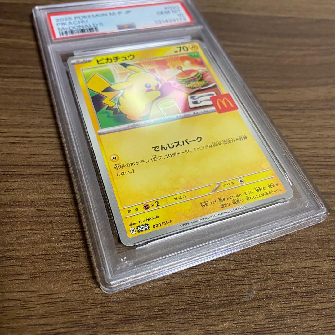 春*彦様 PSA10 PIKACHU MCDONALD'S マクドナルド　ピカチ