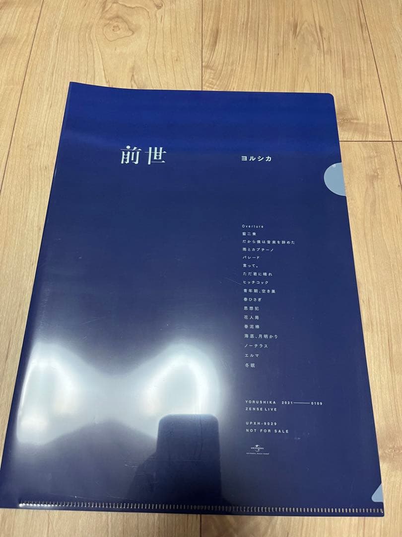 n-buna、ヨルシカ　クリアファイル