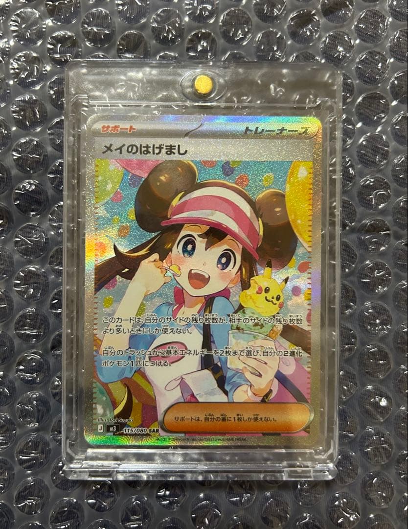 ポケモンカード　ムニキスゼロ　メイのはげまし SAR