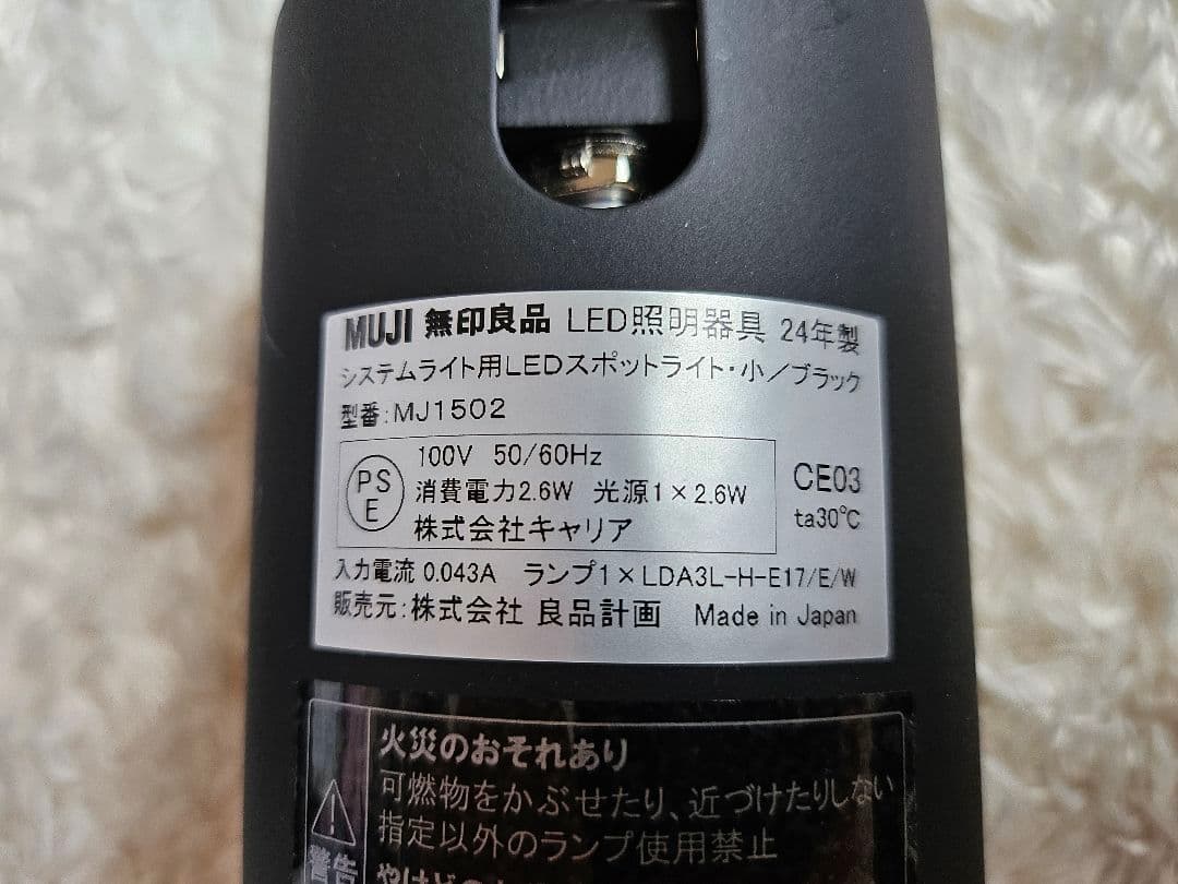 無印良品　システムライト本体　スポットライト小４個　電球　セット　ブラック