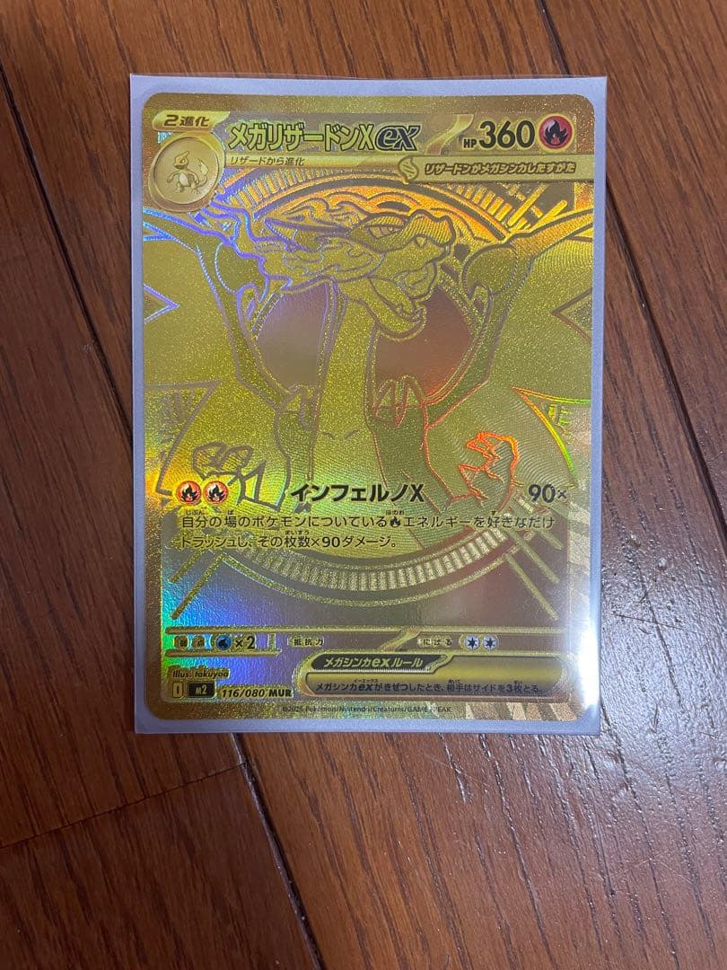 メガリザードンX ex MUR　インフェルノX　メガリザードンXex mur