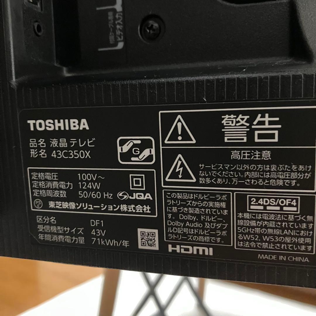 液晶テレビTOSHIBA REGZA 2021年製 43インチ 送料込み即日発送