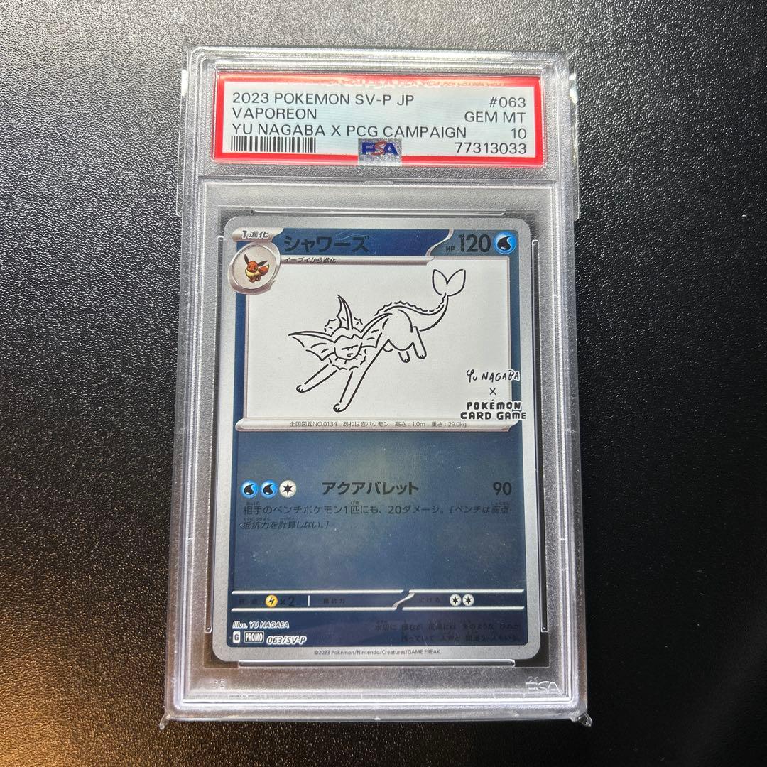 ポケモンカード 長場雄 Yu nagaba イーブイ PSA10 9連番セット