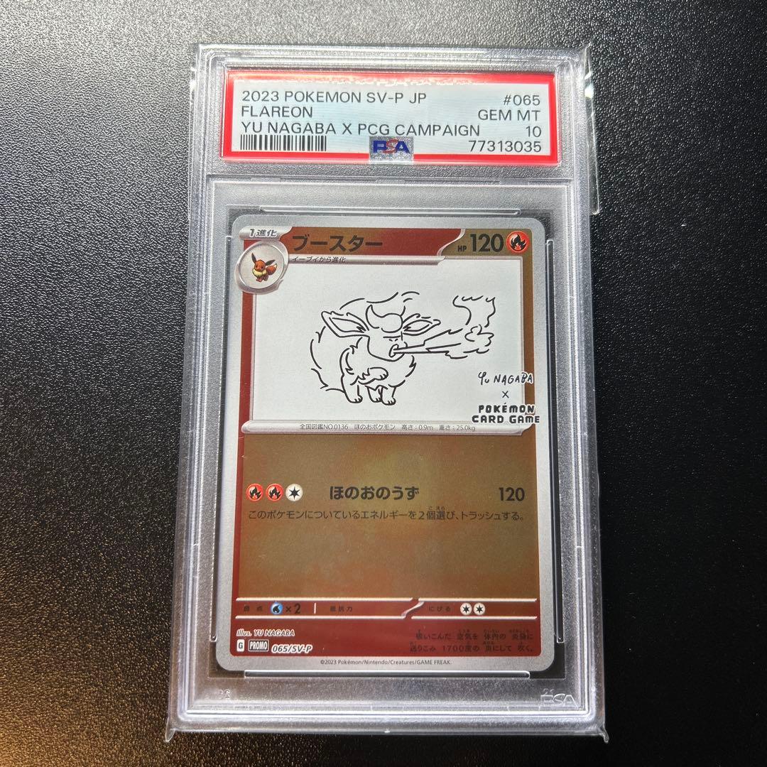 ポケモンカード 長場雄 Yu nagaba イーブイ PSA10 9連番セット