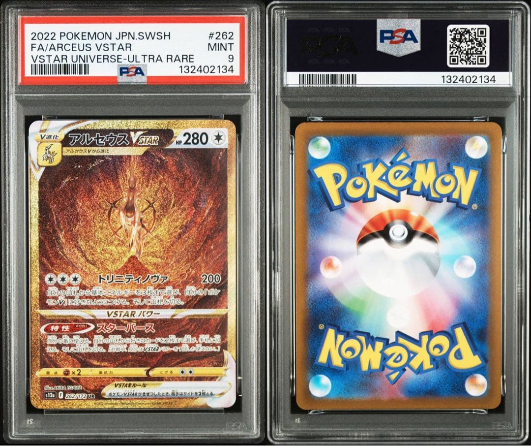 【PSA】ディアルガ　パルキア　ギラティナ　アルセウス　VSTAR UR 四神
