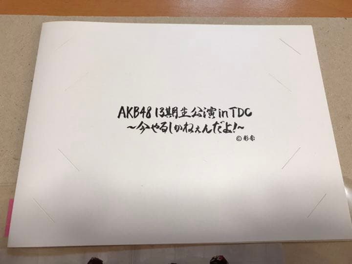 【値下】13期生公演 集合写真