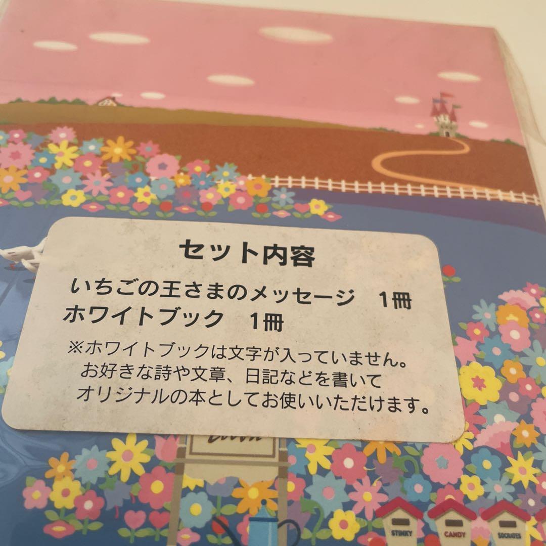 いちごの王さまのメッセージ サンリオ
