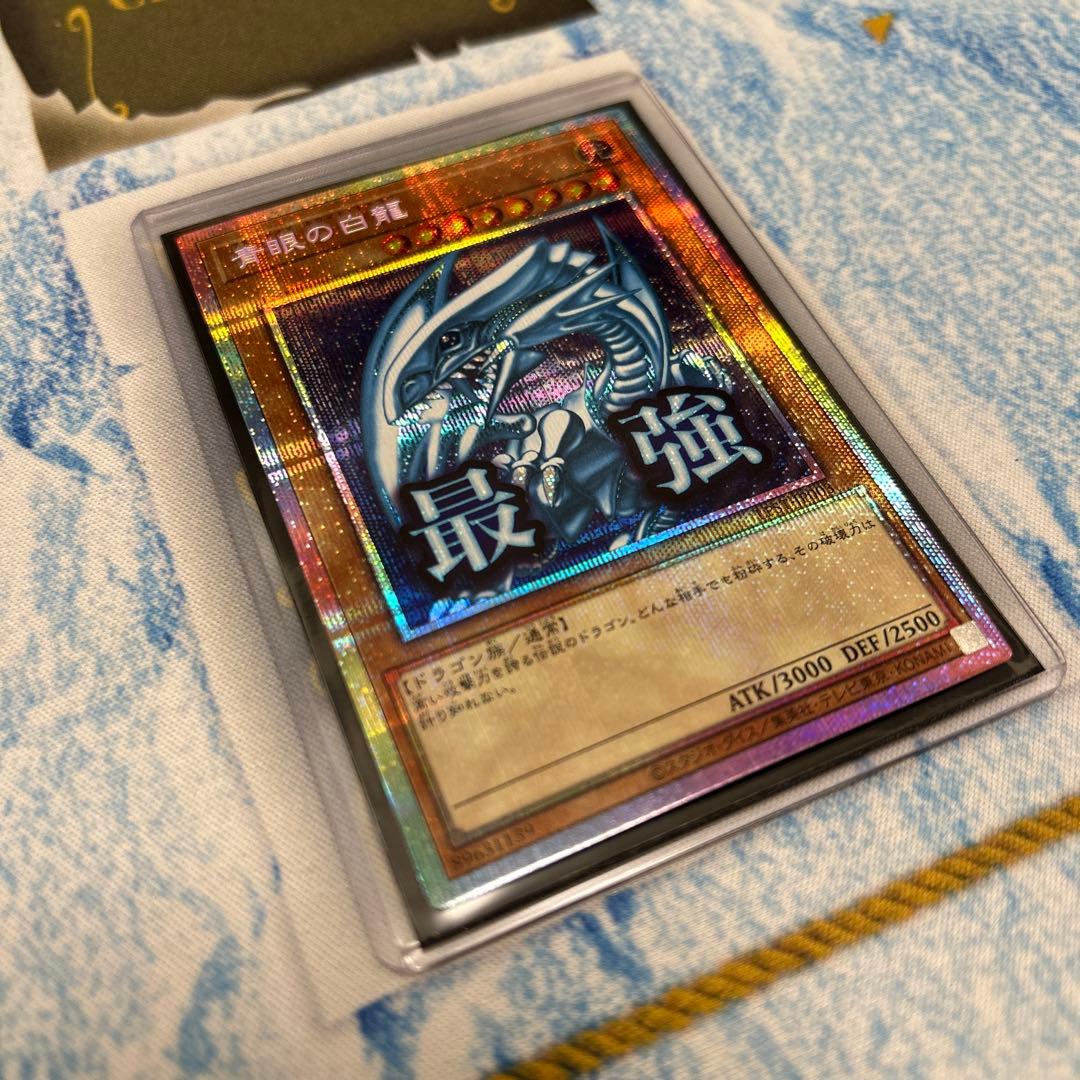 青眼の白龍　ブルーアイズホワイトドラゴン　プリズマ　スタンプエディション