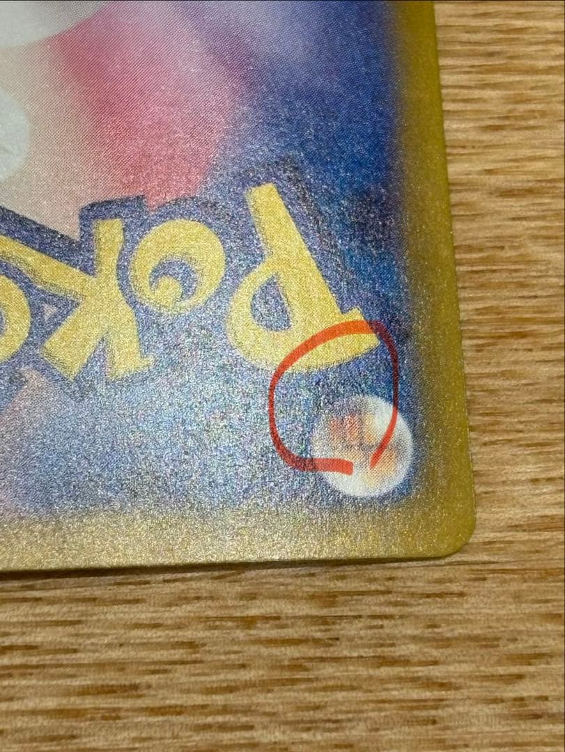 ピカチュウEX SAR 超電ブレイカー