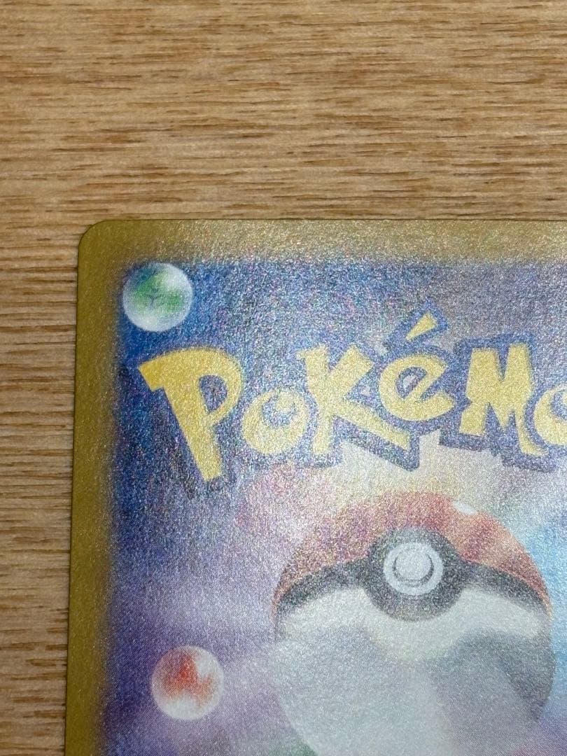 ピカチュウEX SAR 超電ブレイカー