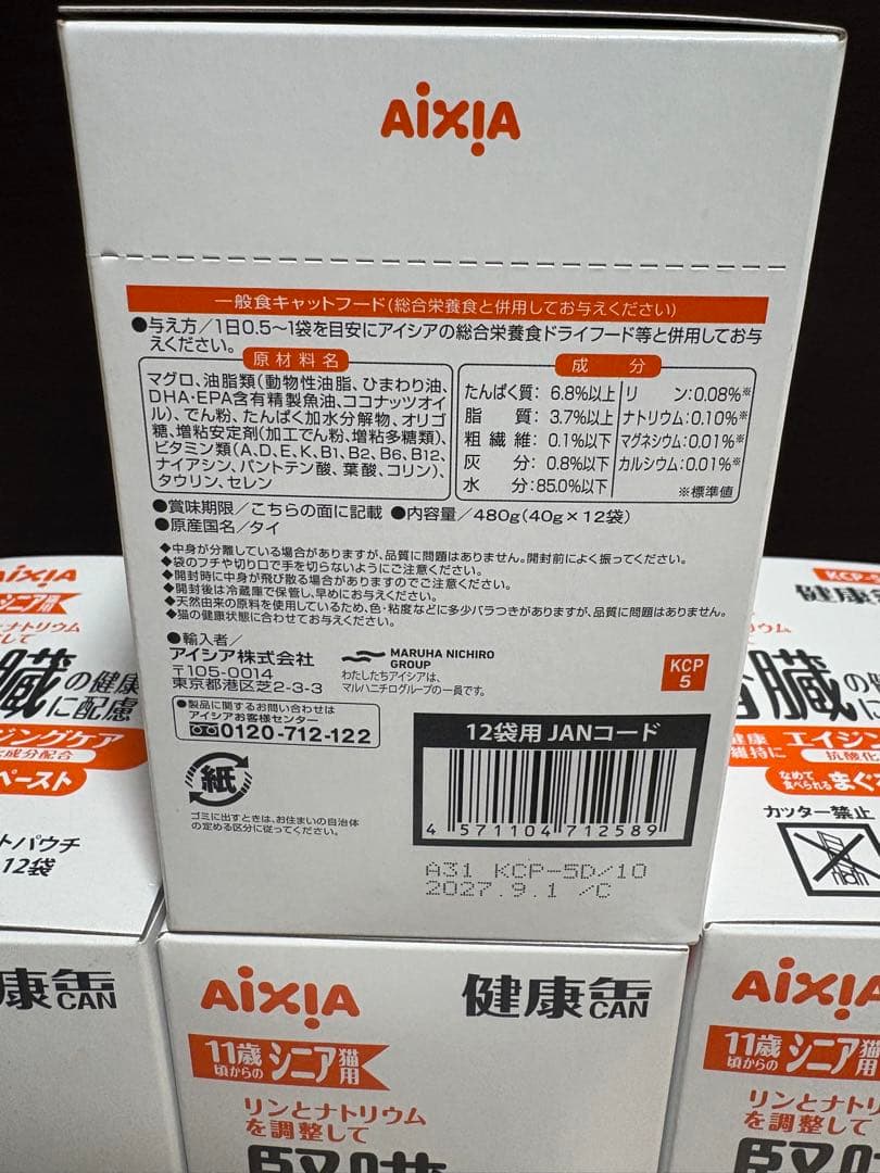 132袋入り　健康缶　猫用パウチ　腎臓の健康維持　エイジングケア　まぐろペースト