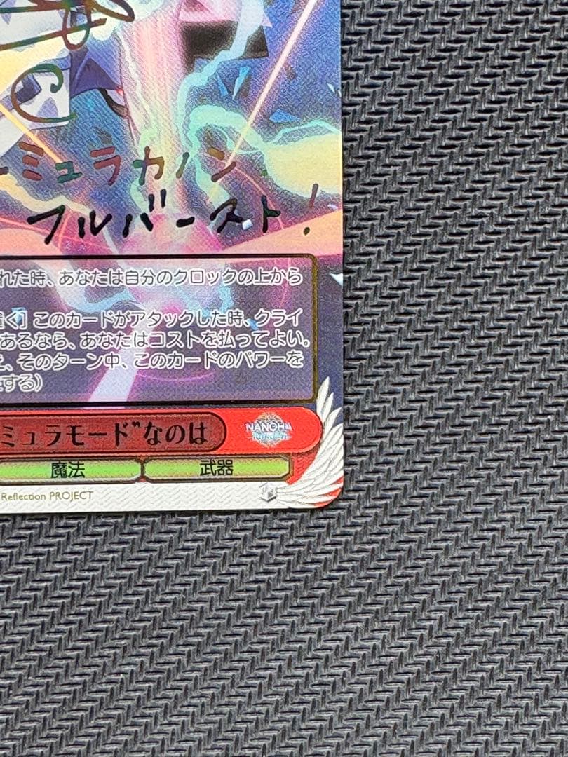 フォーミュラモードなのは　SSP