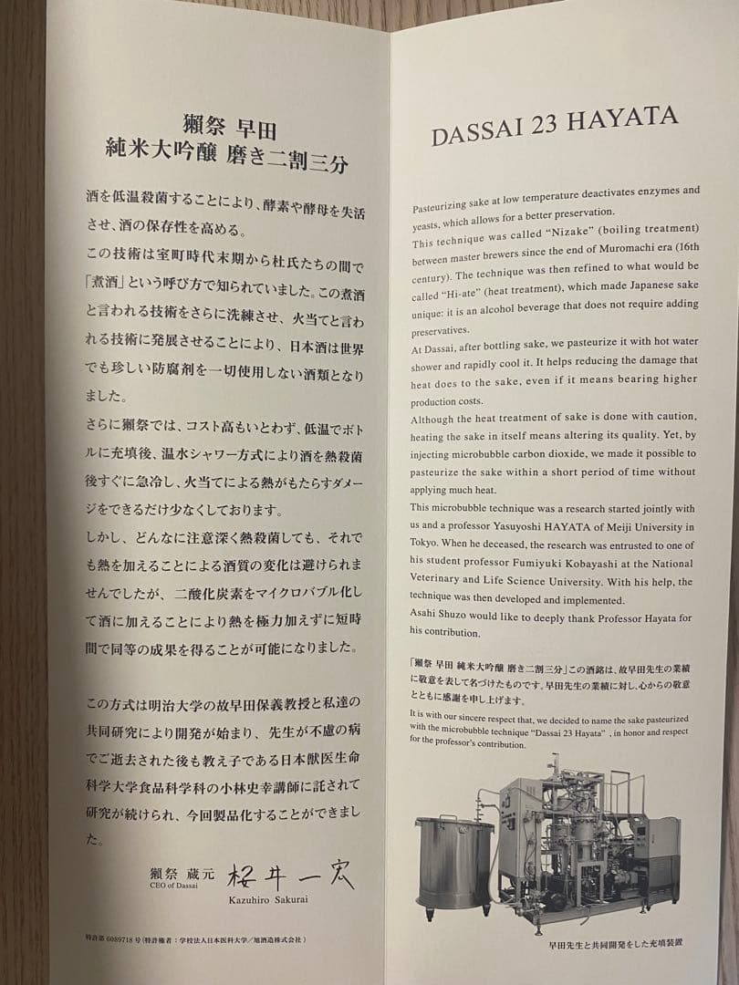 【定価13200円】2025年製造 獺祭 早田 純米大吟醸 磨き二割三分