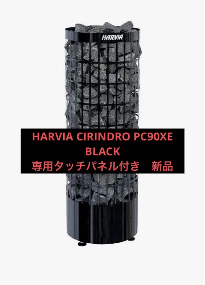 HARVIA CIRINDRO PC70XE BLACK 専用タッチパネル付き
