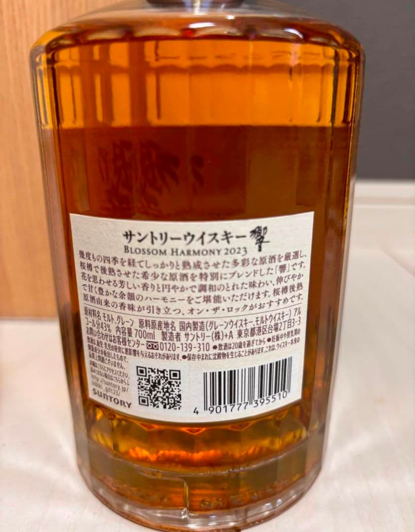 山崎ウィスキーリミテッドエディション2023 響ブロッサムハーモニー2023