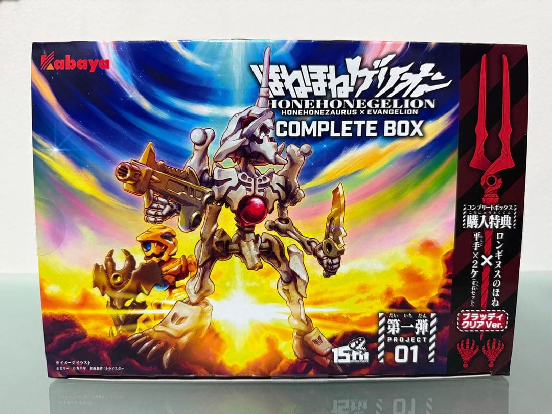 ほねほねゲリオン　フルコンプリートセット　ほねほねザウルス