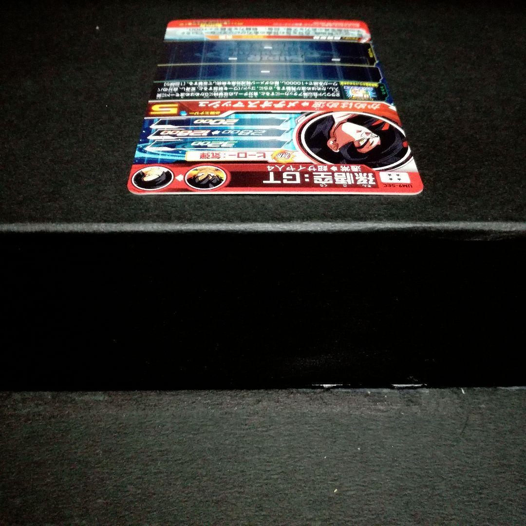 臨戦態勢♪ 孫悟空︰GT ドラゴンボールヒーローズ SEC