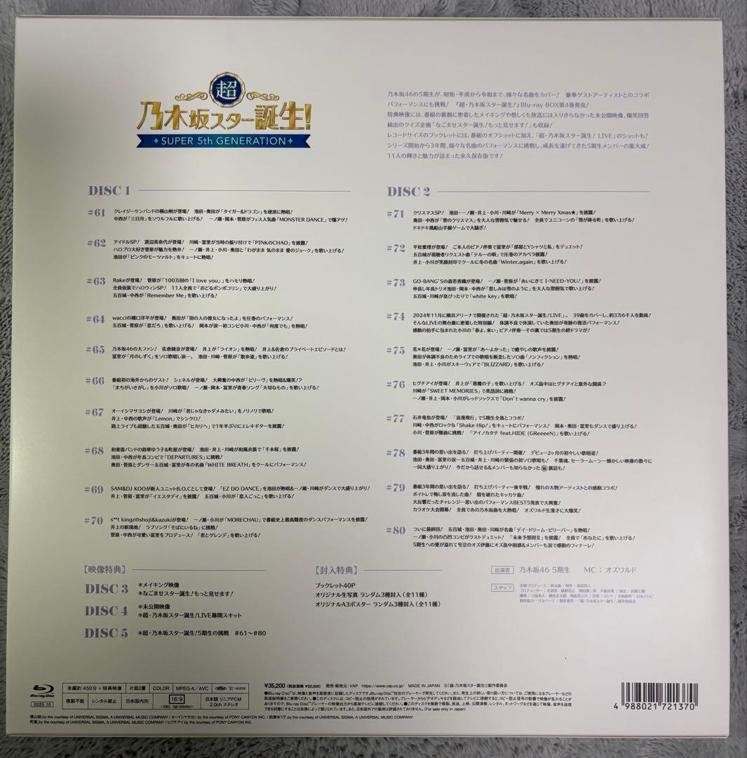 超・乃木坂スター誕生! 第3巻 、第4巻 Blu-ray BOX〈5枚組〉