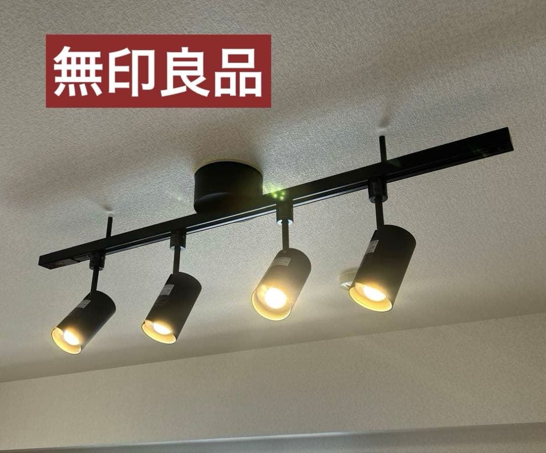 無印良品 システムライト本体+スポットライト4個セット