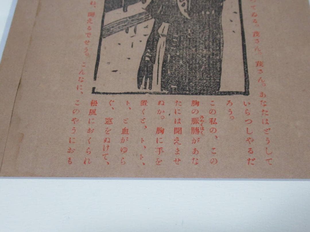 真作 美品 明治42年初版 洛陽堂◆竹久夢二『夢二画集 春の巻 竹久夢二』木版画