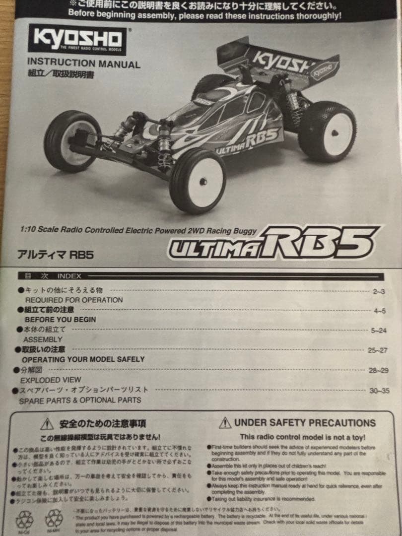 亮*様 京商1:10アルティマ RB5 2WD レーシングバギー