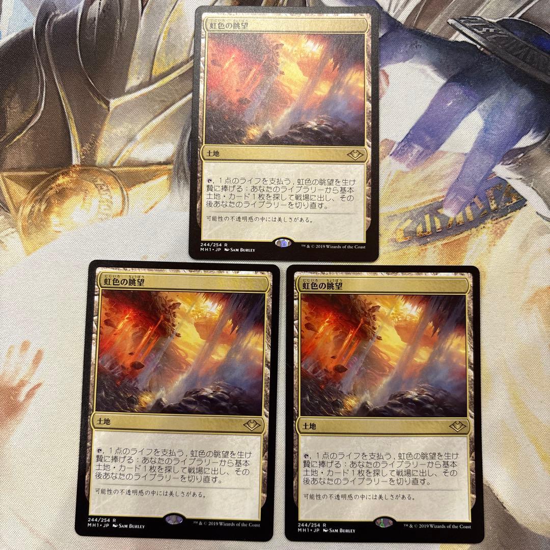 【未使用品】 虹色の眺望/Prismatic Vista 3枚セット