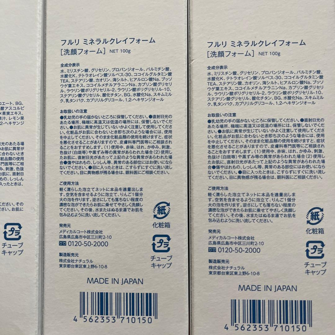 Fleuri クリアジェルクレンジング & ミネラルクレイフォーム 2セット