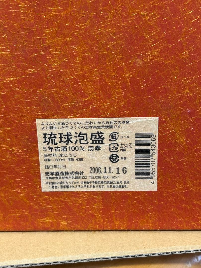 ✨️詰口2006年五年古酒 琉球泡盛　今年で、25年目になります。