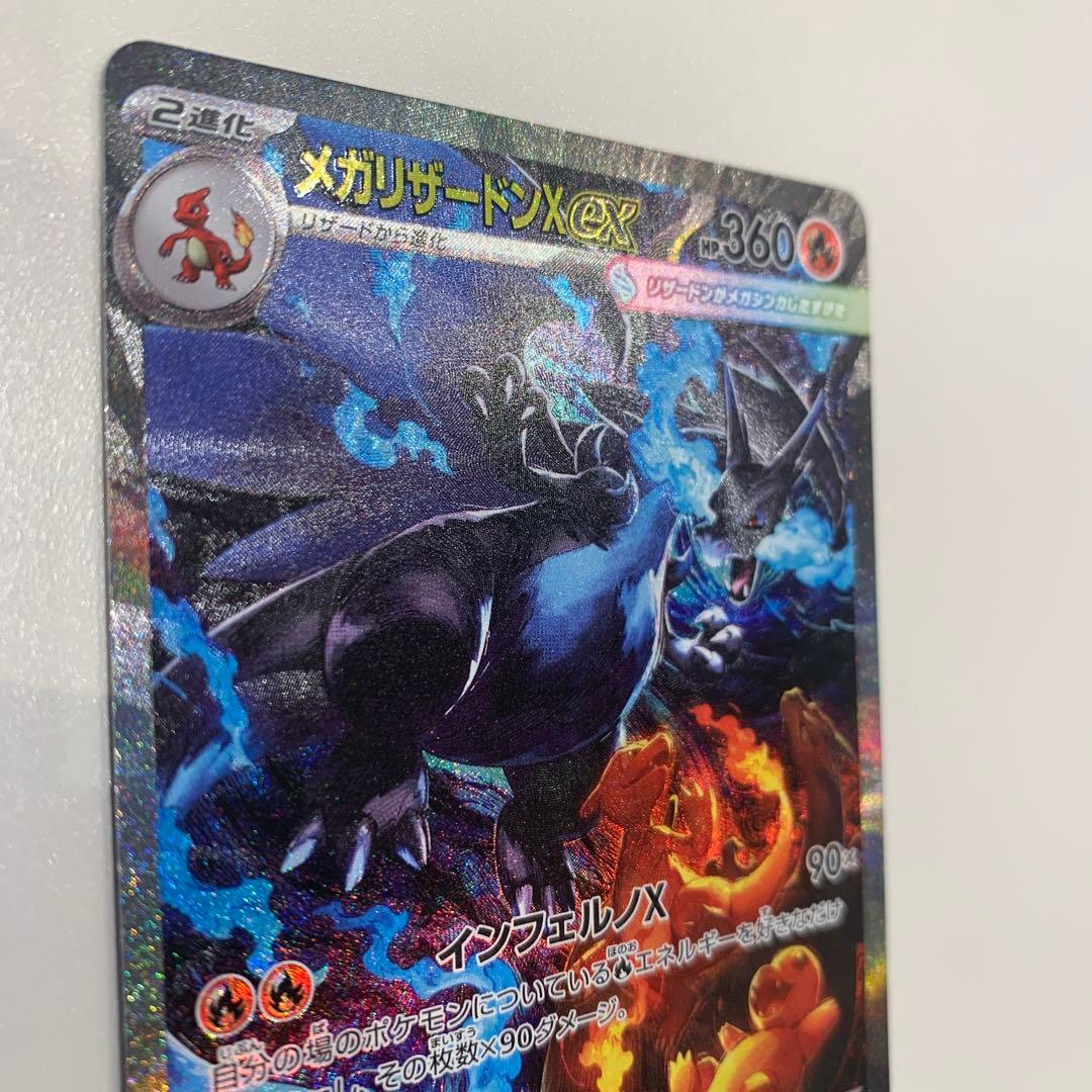 M*ぴ様 ポケモンカード　メガリザードンxex SAR