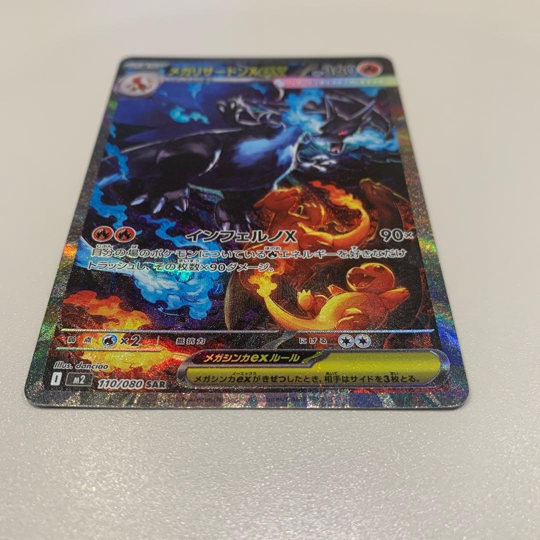 M*ぴ様 ポケモンカード　メガリザードンxex SAR