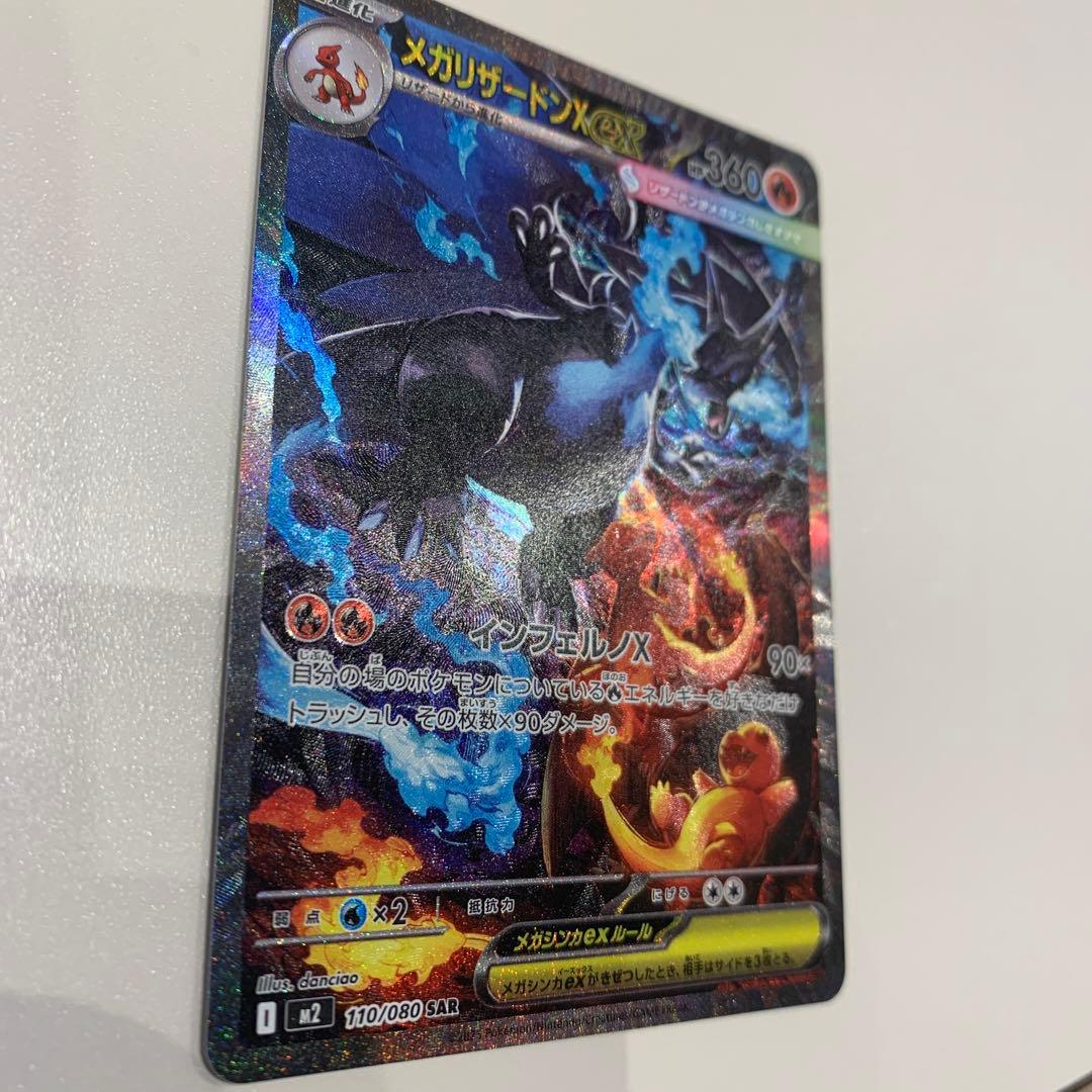 M*ぴ様 ポケモンカード　メガリザードンxex SAR