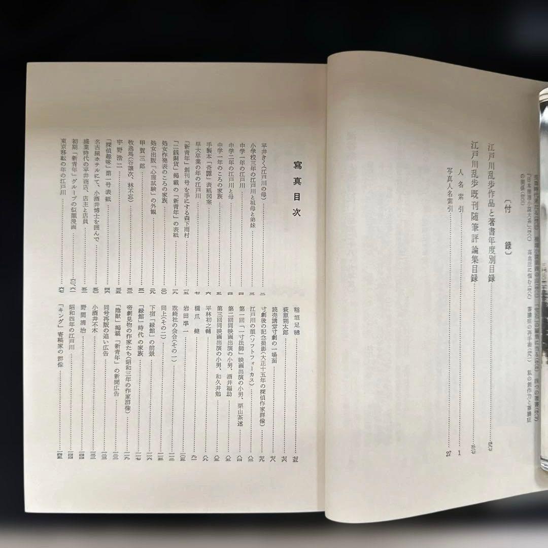 江戸川乱歩『探偵小説四十年』限定1000部毛筆署名入