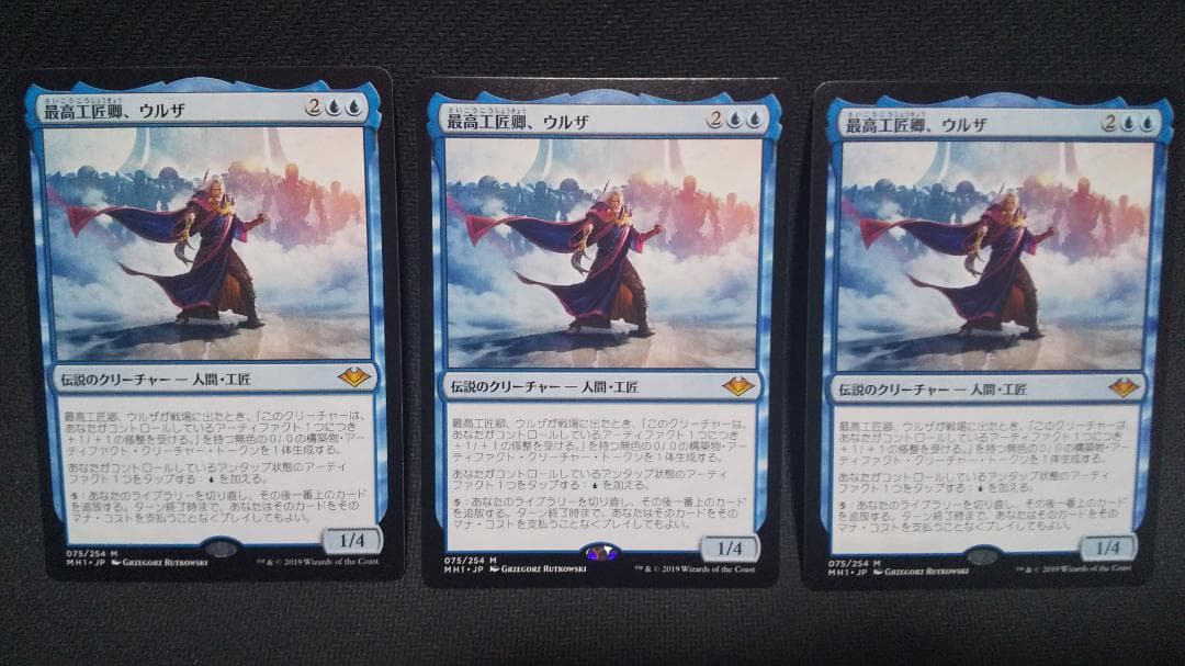 最高工匠卿、ウルザ　日本語　3枚セット