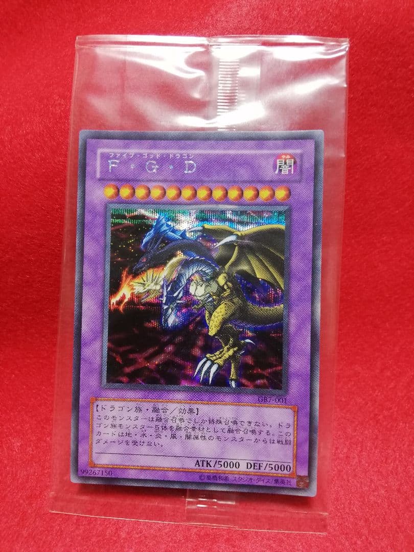 遊戯王 デュエルモンスターズ7 決闘都市伝説