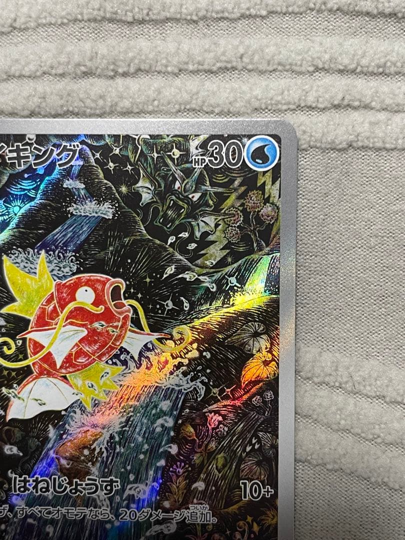 ポケモンカードゲーム コイキング AR