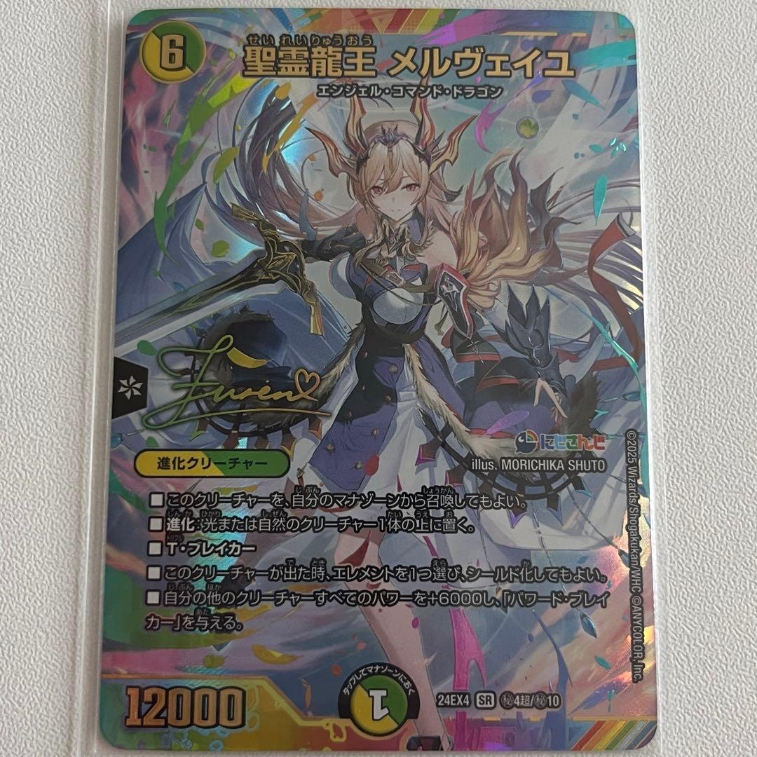 聖霊龍王 メルヴェイユ サイン入りシークレット フレン・E・ルスタリオ