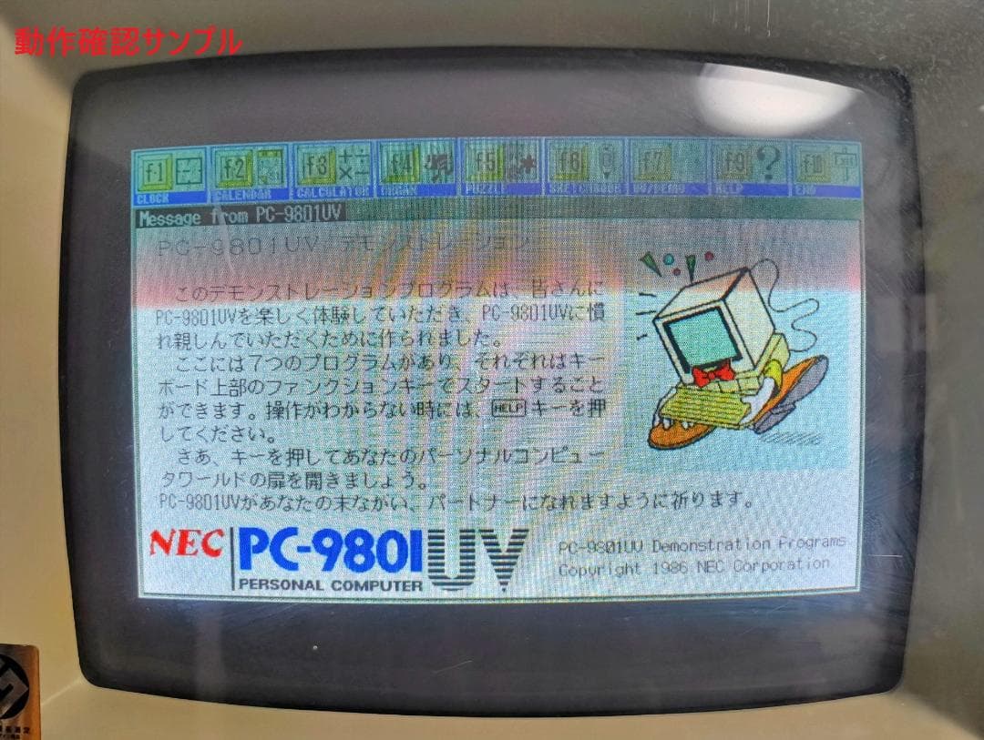 動作確認済み NEC PC-9801UV