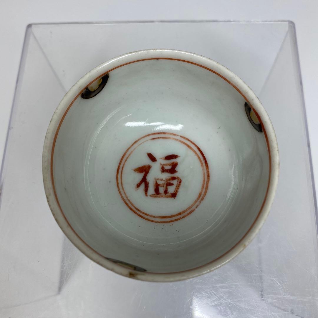 江戸初期　古九谷　盃　口径6.3㎝　タサチ　東さ7-0708☆2F