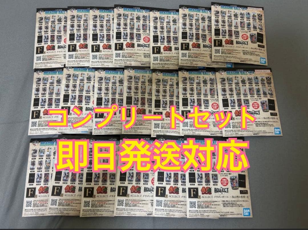 一番くじドラゴンボール40th～其之ニ〜F賞 20種　コンプリート