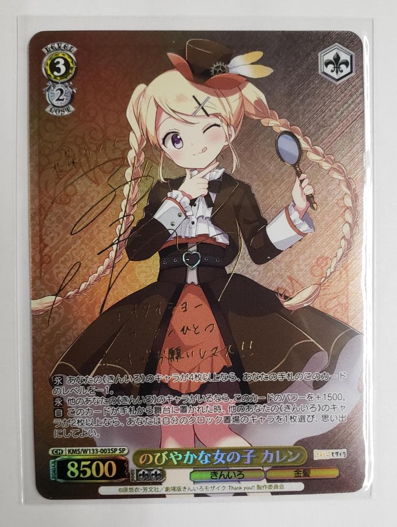 ヴァイスシュヴァルツ のびやかな女の子 カレン SP WS きんモザ