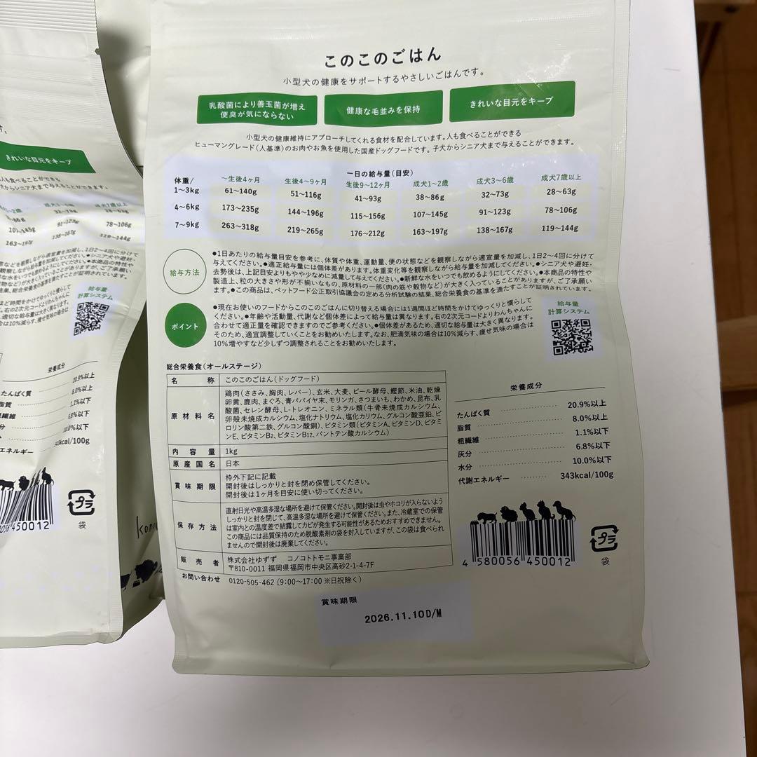 このこのごはん ドライフード 3袋セット