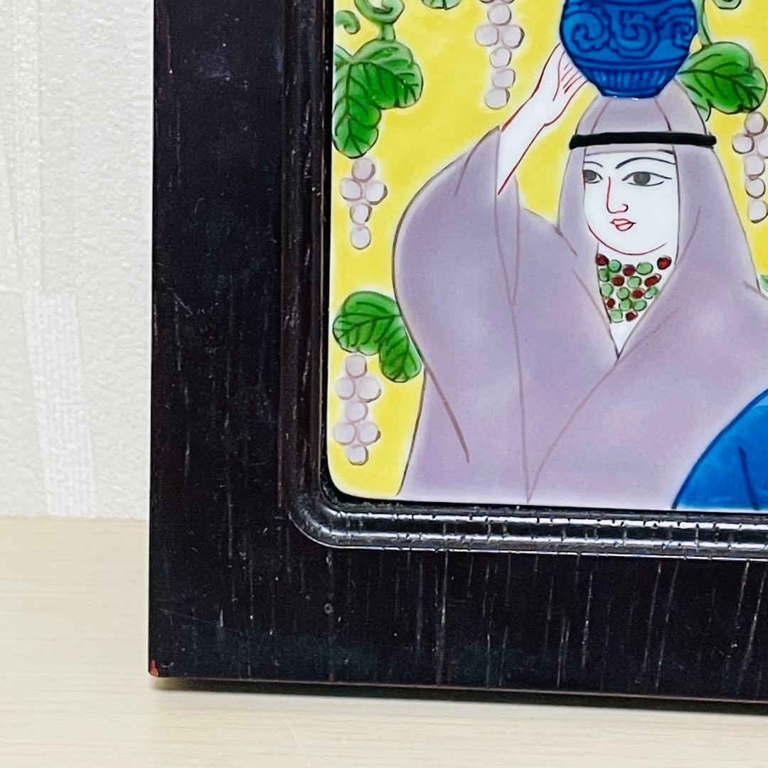 有田焼 源右衛門 ミナイ手 水瓶 葡萄 美人絵 陶板 額装 アート 壁掛け