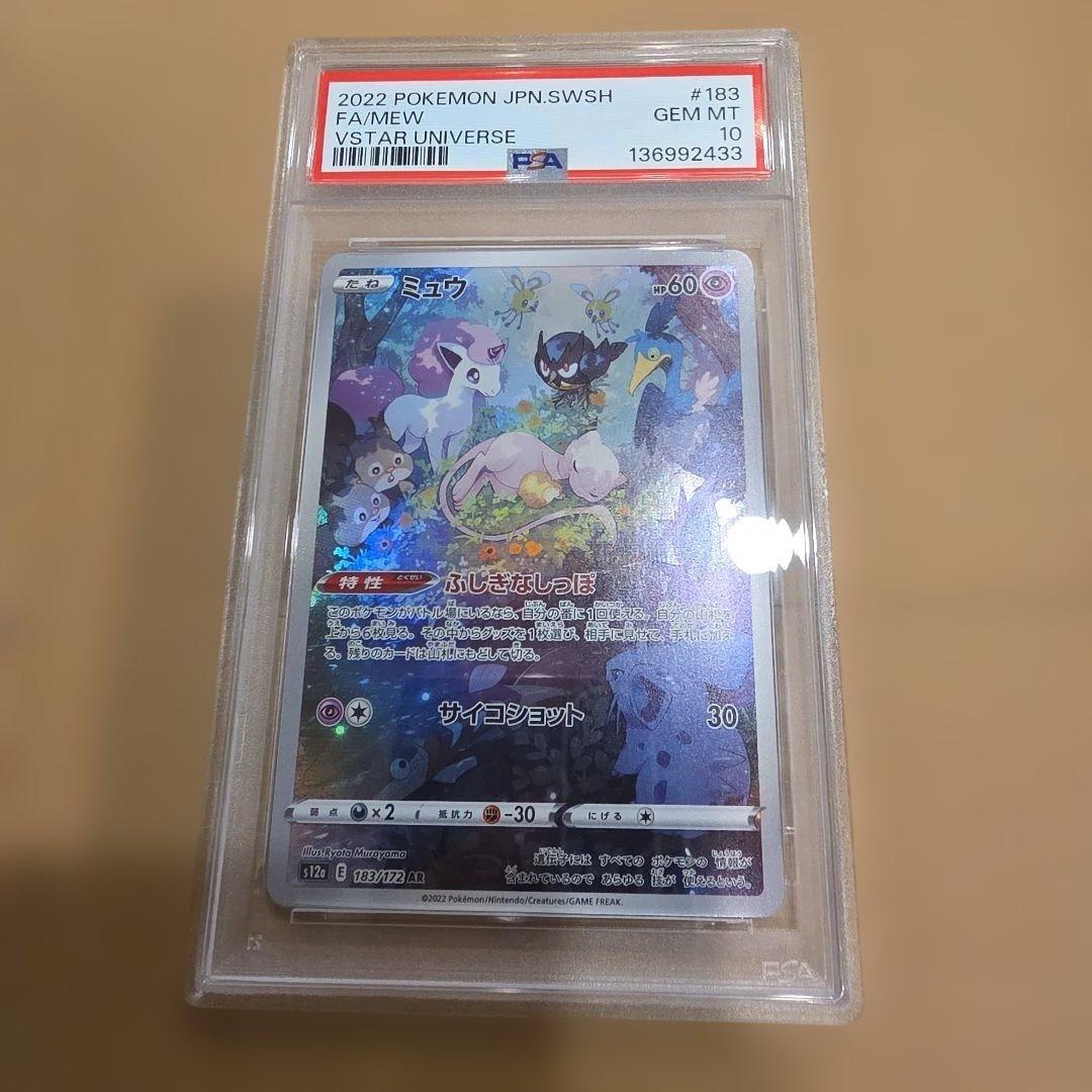 【PSA10】 ミュウ AR 151 ポケモンカード